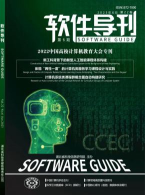 软件导刊期刊